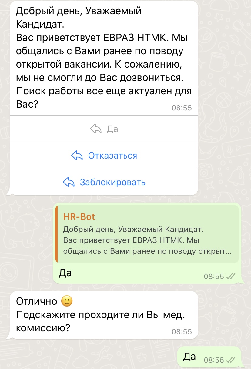 Чат-бот отрабатывает воронку и спрашивает кандидата, на каком этапе трудоустройства он остановился