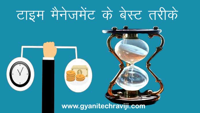time management in hindi 1