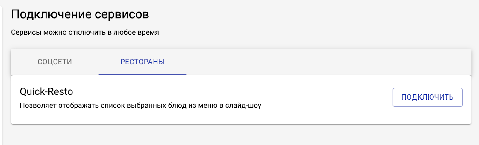 Меню борд на телевизоре из QuickResto