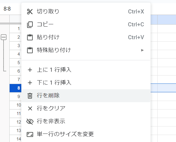 スプレッドシート 行削除