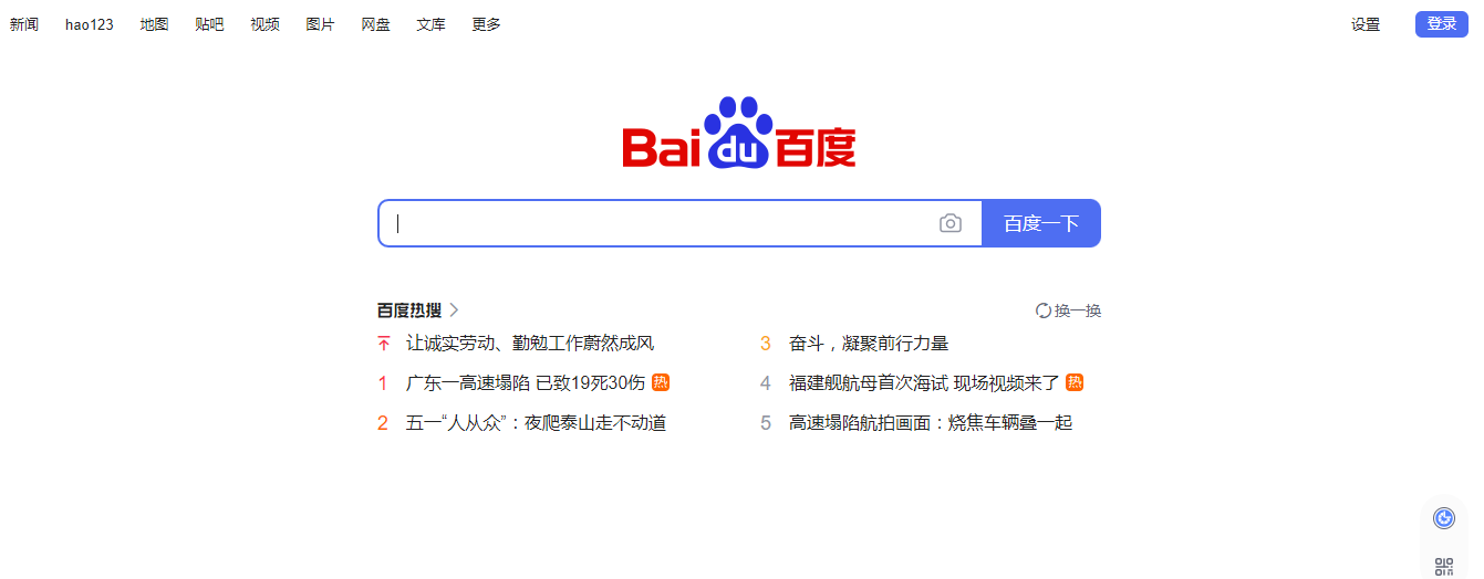 Screenshot of Baidu's Homepage