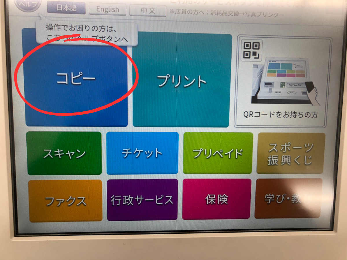 コンビニコピー機操作方法画像２
