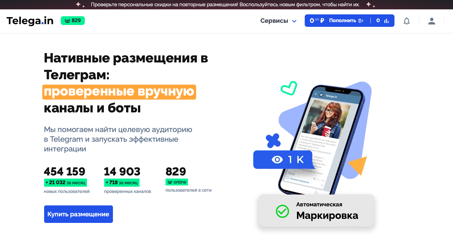 Самый эффективный запуск рекламы в Телеграм: отзывы пользователей Telega.in  | KM.RU