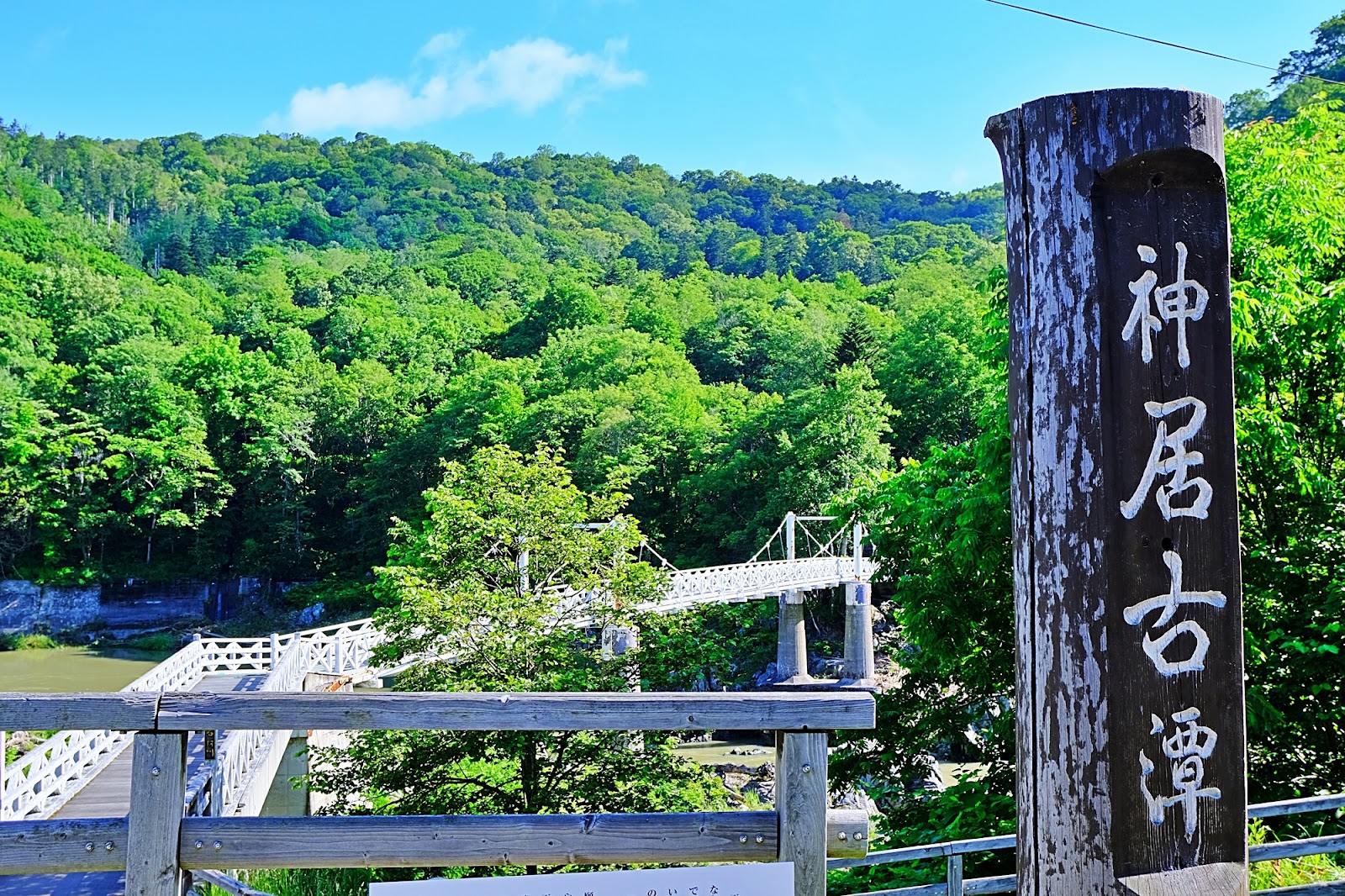 神居古潭（かむいこたん）