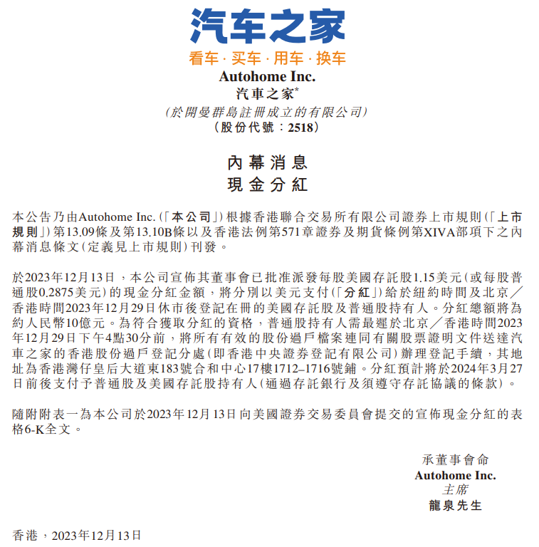 汽车之家-S现金分红 每股美国存托股1.15美元