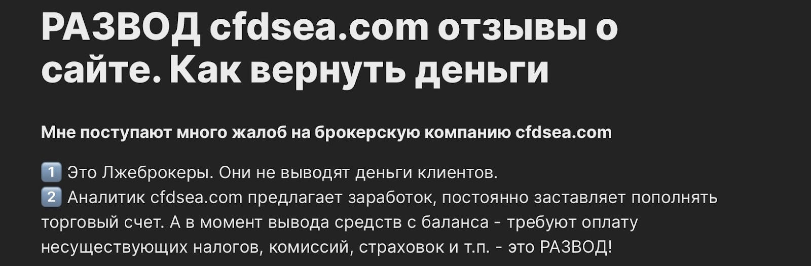 Cfdsea: отзывы о брокерской компании в 2024 году