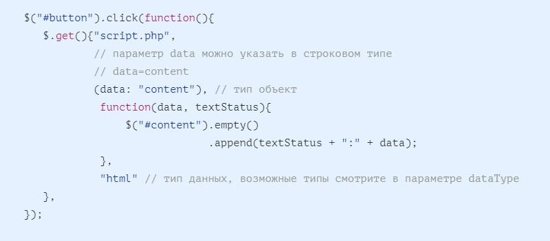 Ajax и запросы с его помощью. jQuery и его применение для асинхронных запросов