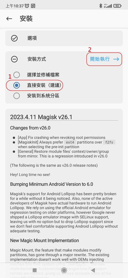 使用Magisk Delta避開程式的Root偵測