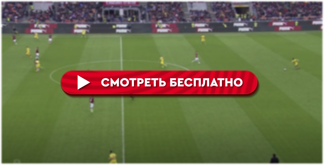 Милан» – «Фрозиноне»: смотреть онлайн прямую трансляцию матча - 2 декабря  2023 - bombardir.ru