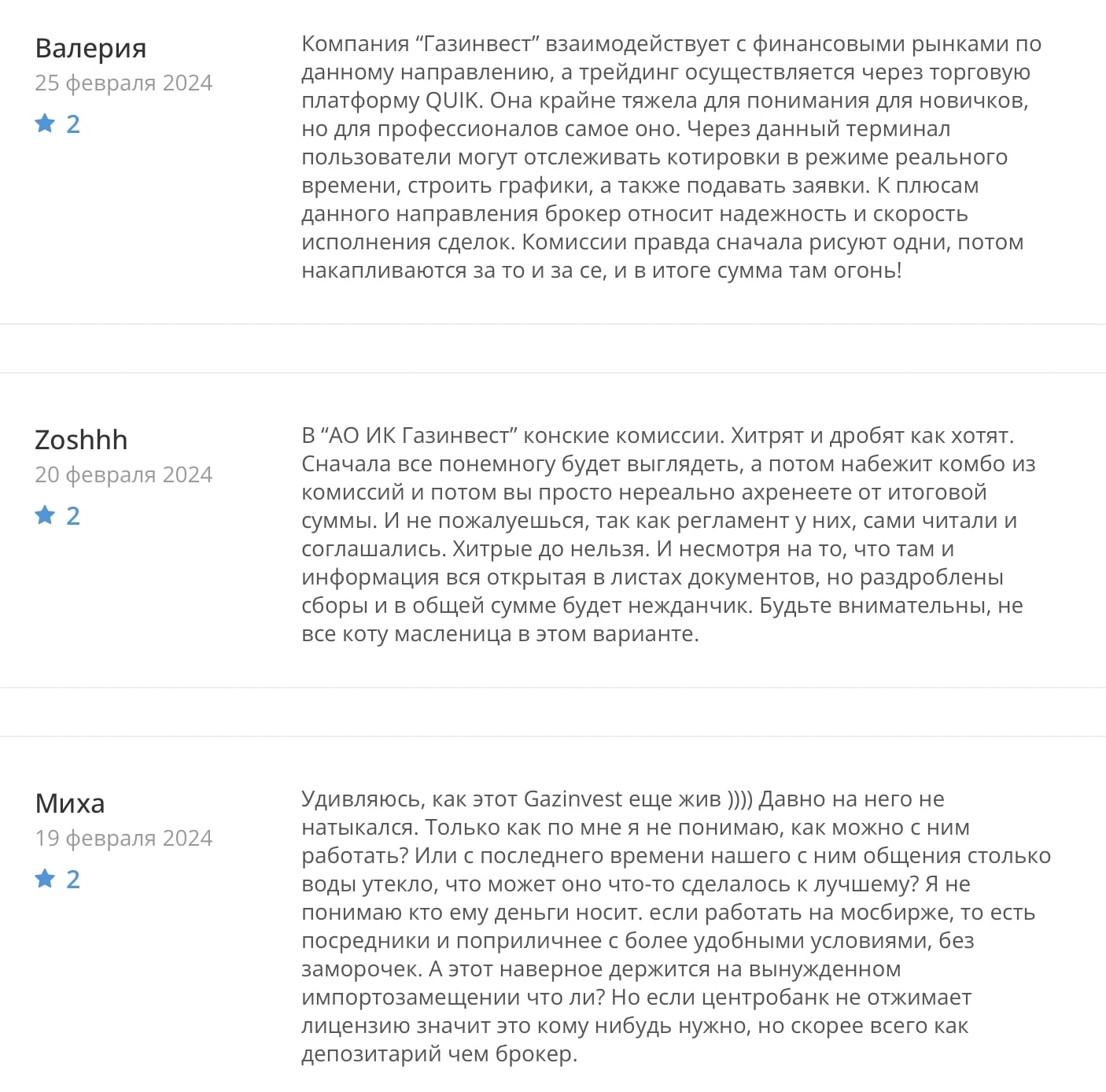 Газинвест: отзывы клиентов о работе компании в 2024 году