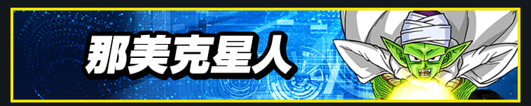 亞洲電玩通 - 《七龍珠英雄》、永遠不敗的經典重現、優質卡牌機台遊戲！