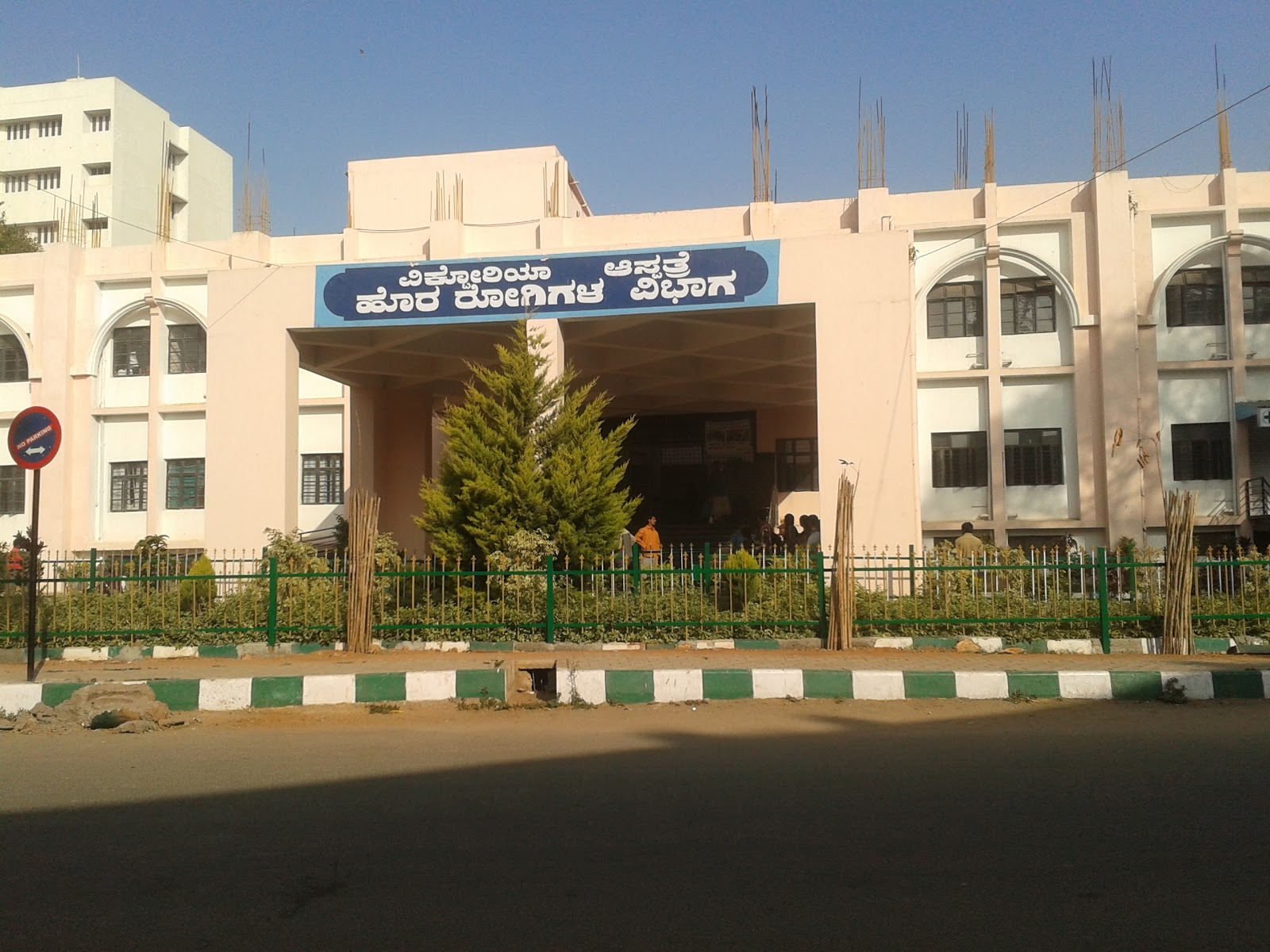 Government Victoria Hospital, Bangalore