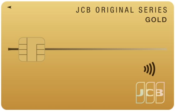 ゴールドカードおすすめの1枚は「JCBゴールド」　クレジットカードナビ