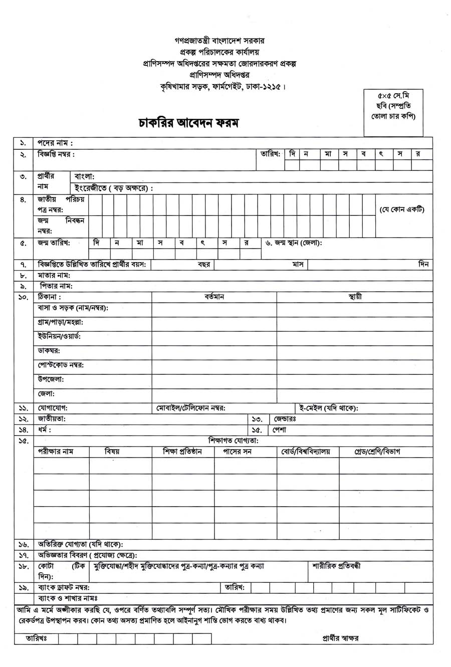 DLS Application Form