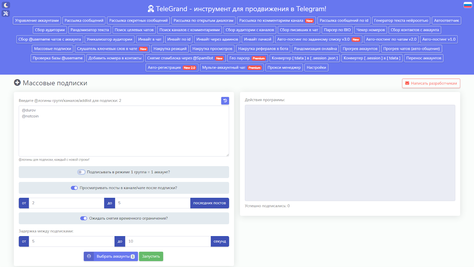 TeleGrand: обзор программы для продвижения и заработка в Telegram, тарифы, партнерка