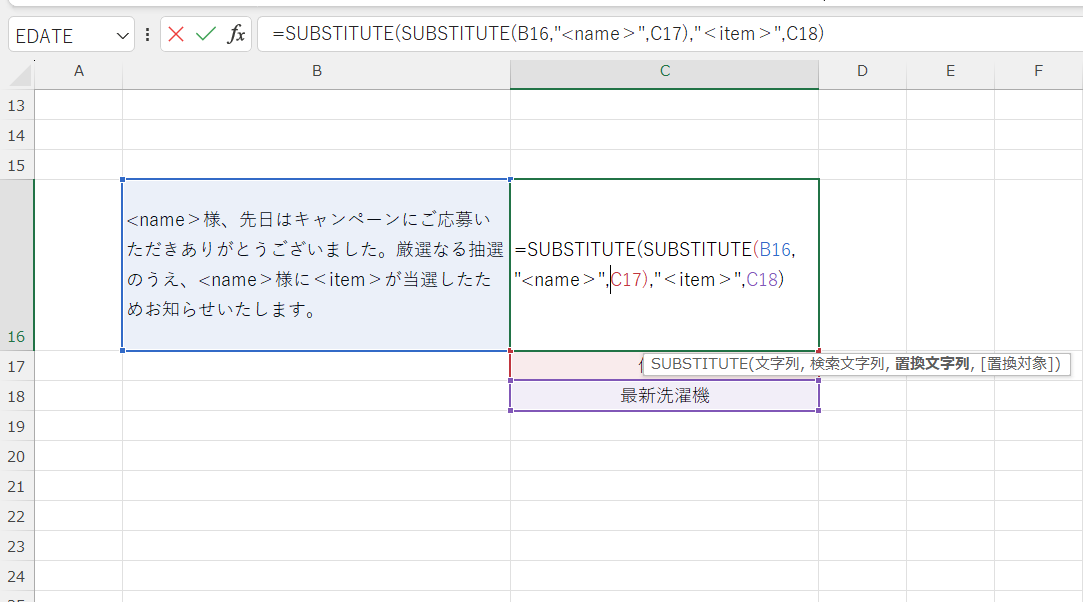 excel 置換関数