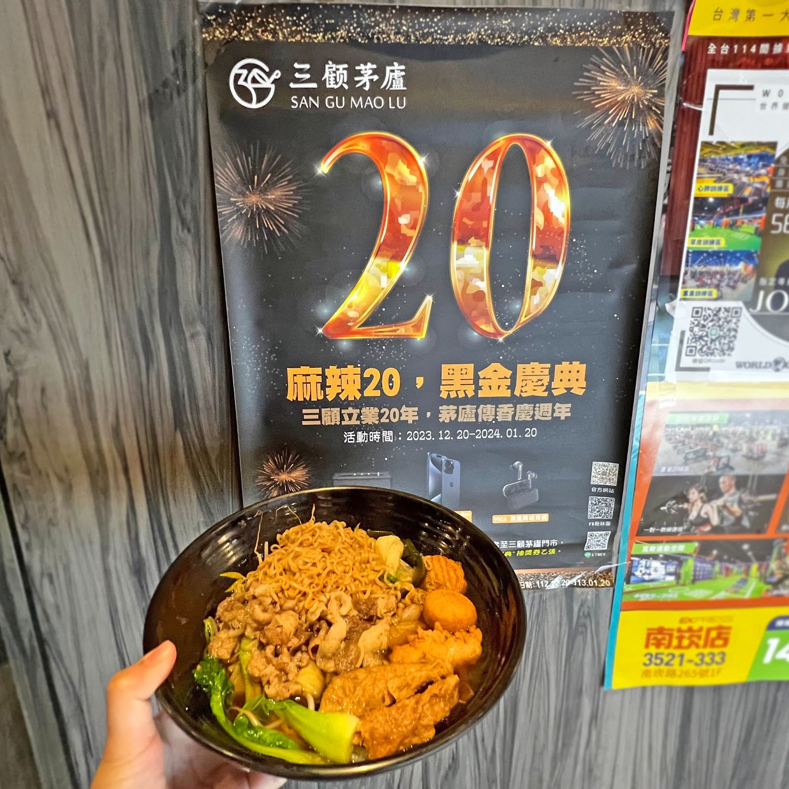 桃園｜蘆竹南崁 三顧茅廬.麻辣滷味 創立20週年｜黑金