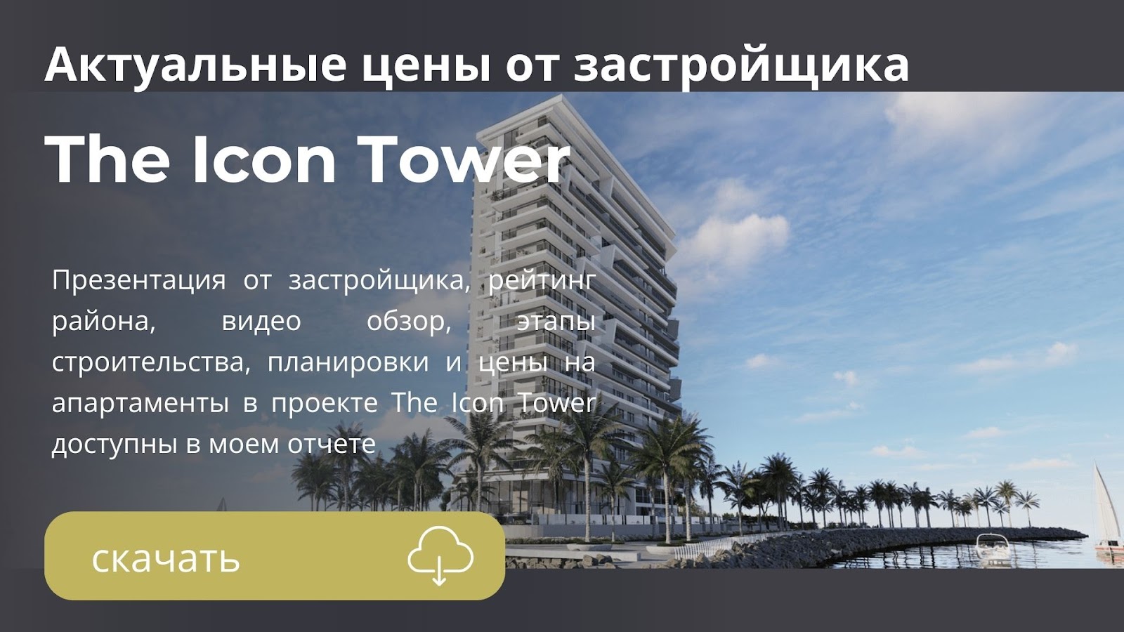 Апартаменты в The Icon Tower купить от Advanced Properties в Абу-Даби —  Недвижимость Арабских Эмиратов