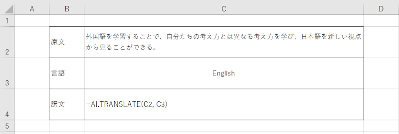 excel内にChatGPTで表を生成する様子