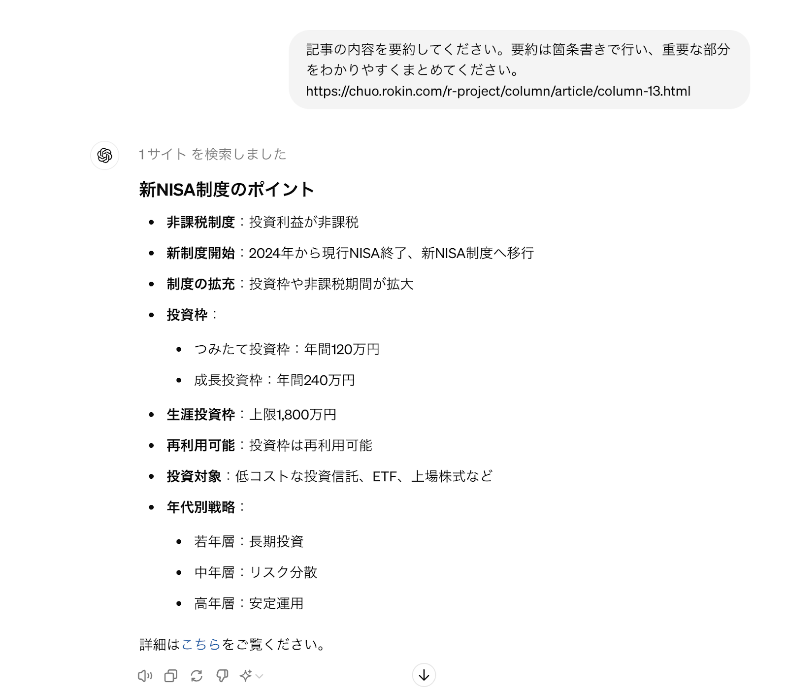 ChatGPTで記事を要約している様子