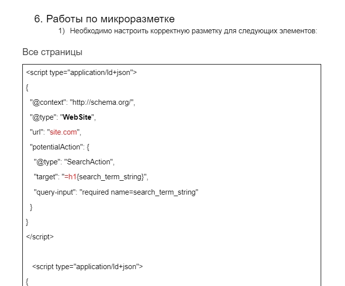 Внедрение схем микроразметки на сайте