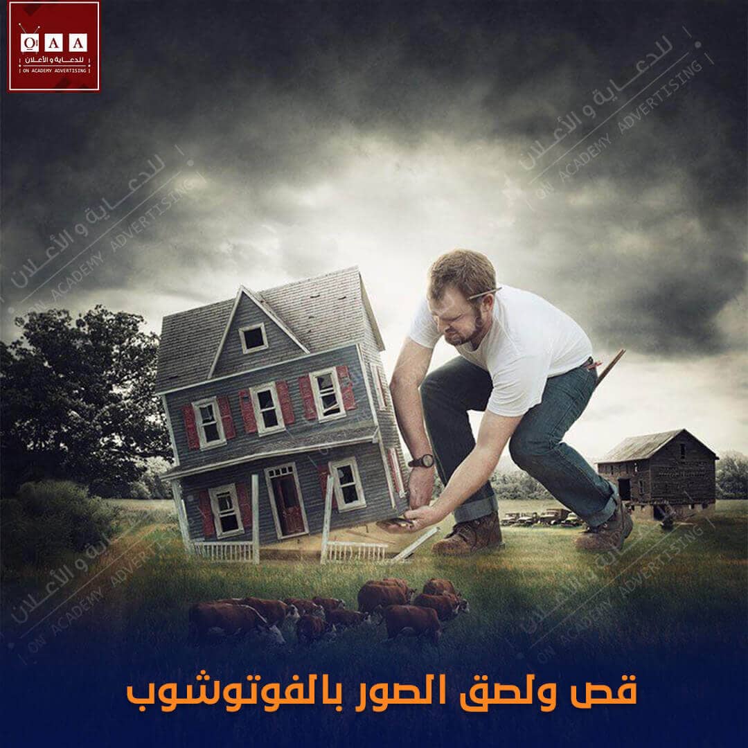 طريقة قص ولصق الصور بالفوتوشوب