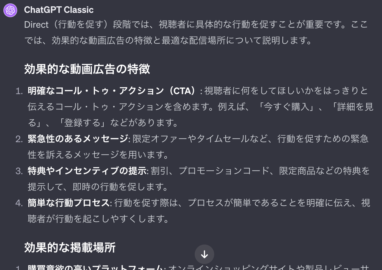 ChatGPTへDirectの段階での動画広告のアドバイスを依頼