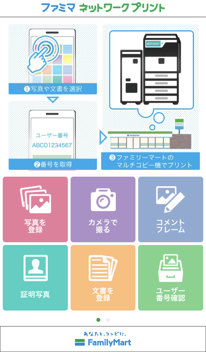 スマホからコピーする場合の操作方法画像１０