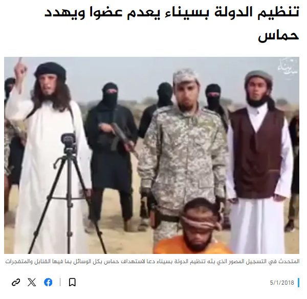 داعش يعدم أحد المتعاونين مع حماس