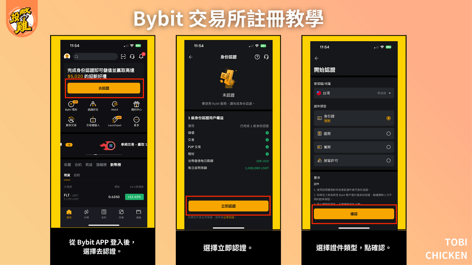 Bybit 交易所註冊教學：Bybit 註冊開戶步驟、Bybit 身分驗證 KYC 教學