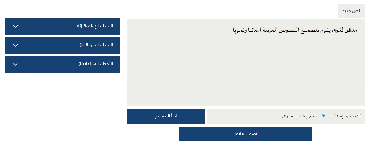 واجهة منصة صححلي