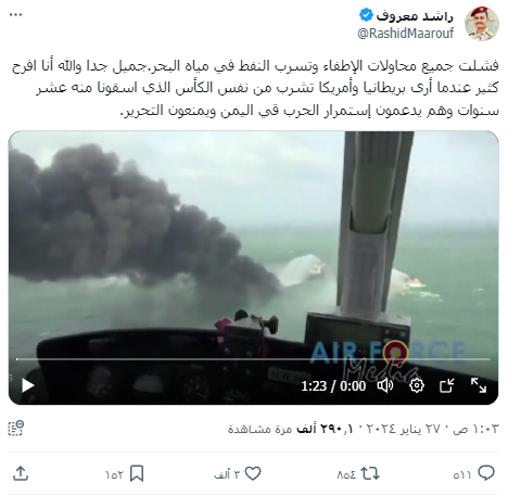 ادعاء بأن الفيديو لاشتعال نيران في ناقلة نفط بريطانية استهدفها الحوثيون