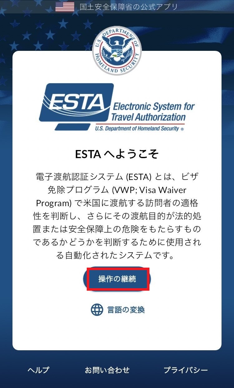 ESTAMobile トップ画面