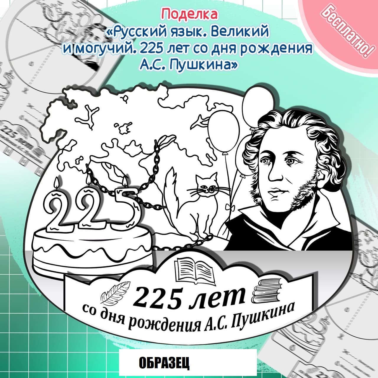 Разговоры о важном 13 мая 2024 тема 225 лет со дня рождения А.С. Пушкина /  Кристина / Блог