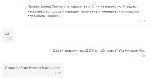 Сценарий вакансии по определённому бренду на Web-chat