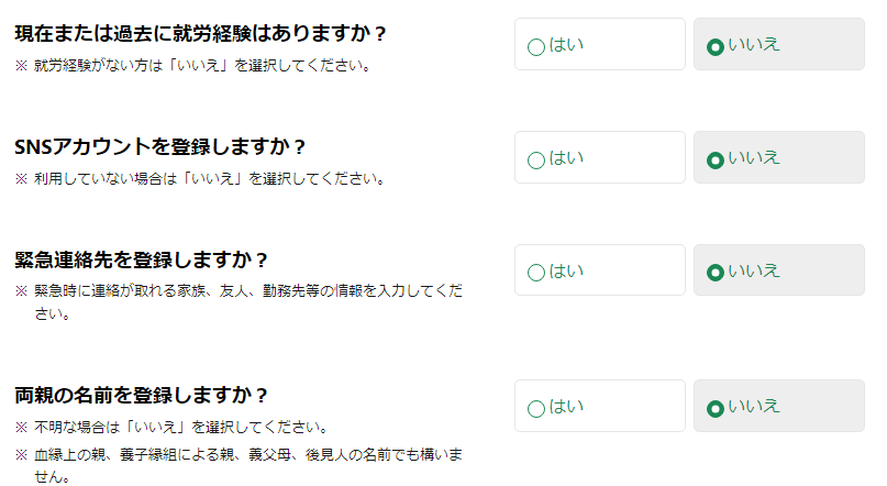 乗り継ぎにはいと答えた場合に表示される質問事項