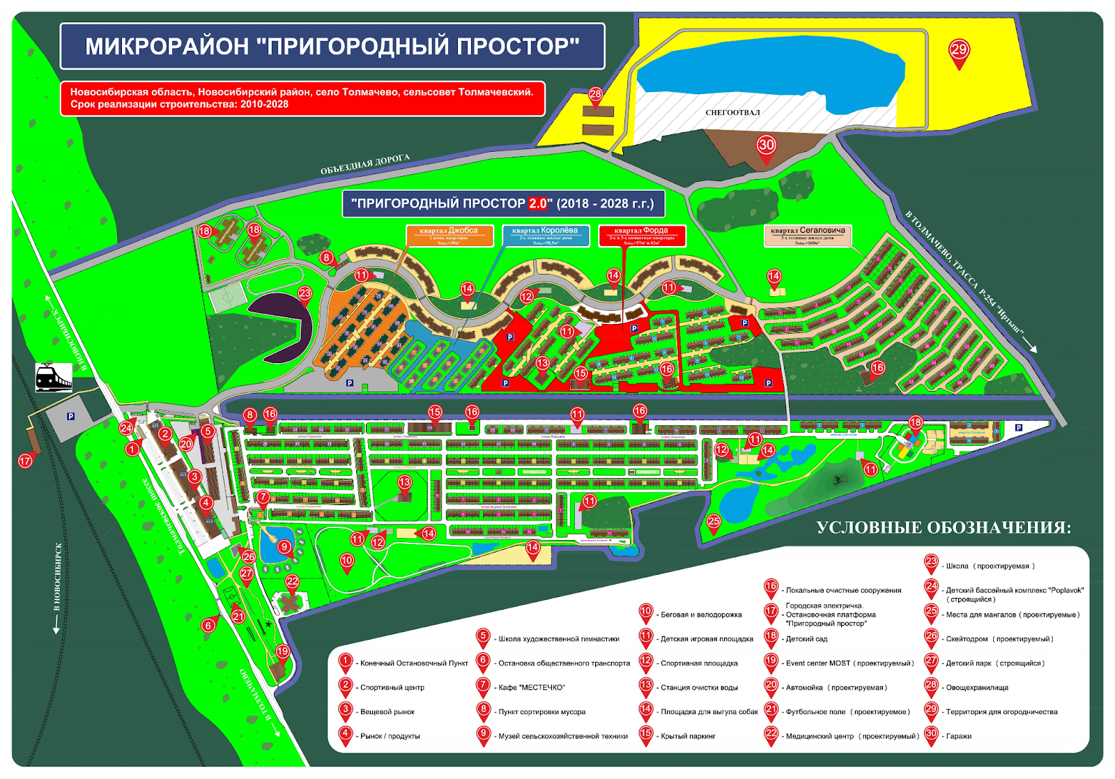 Человек, который строит город. Пригородный простор | SibNOVO