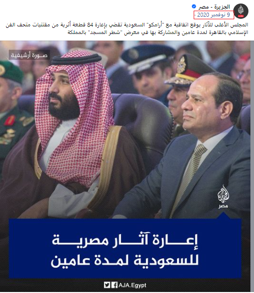 نشر صفحة الجزيرة مصر الخبر عام 2020