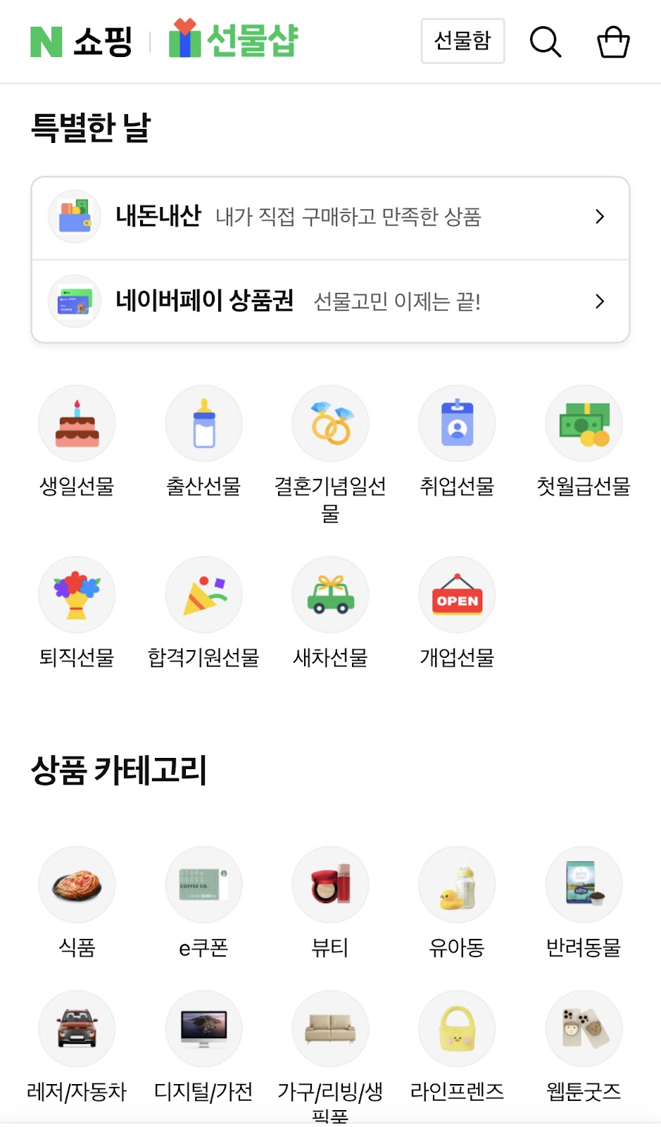 Homepage of the Naver Gift Shop 