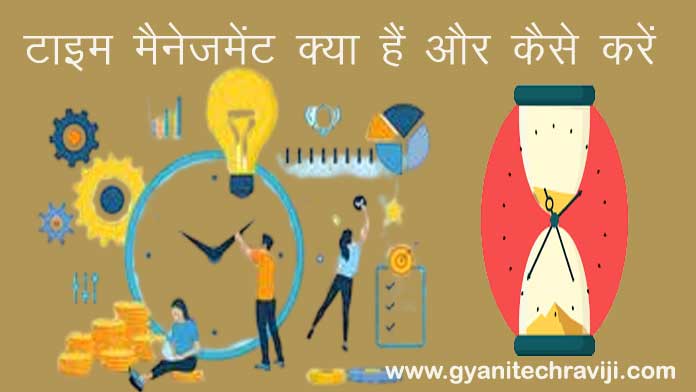 Time Management In Hindi