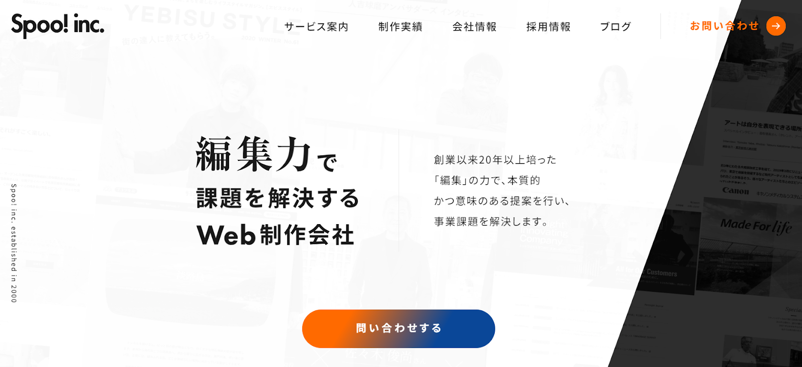 高い編集力で企業やブランドのストーリー発信に強み「株式会社スプー」