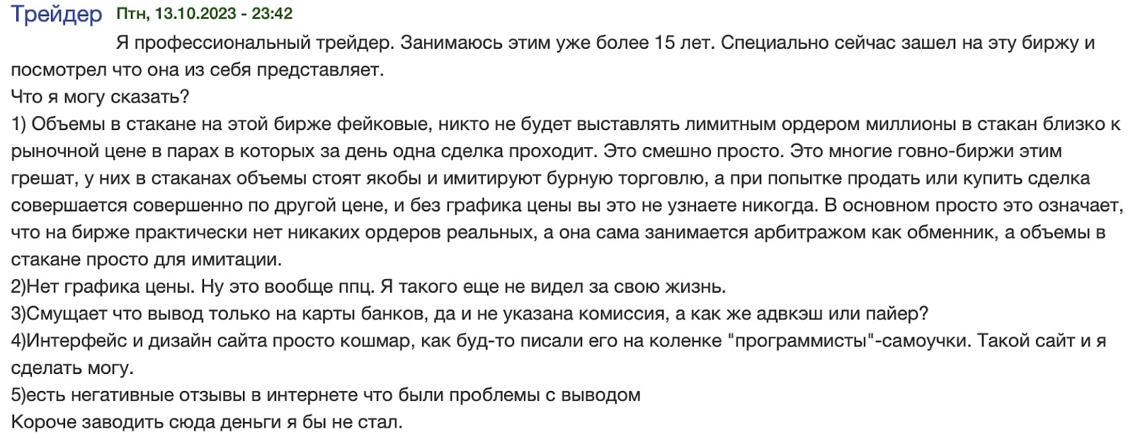 Garantex: отзывы клиентов о криптобирже в 2023 году