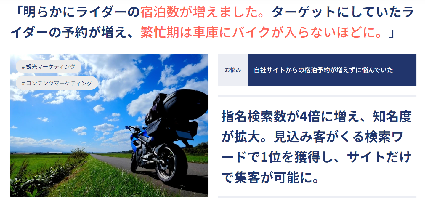 企業ブログの成功事例「比布町 遊湯ぴっぷ」。集客数が7倍になった秘密を公開