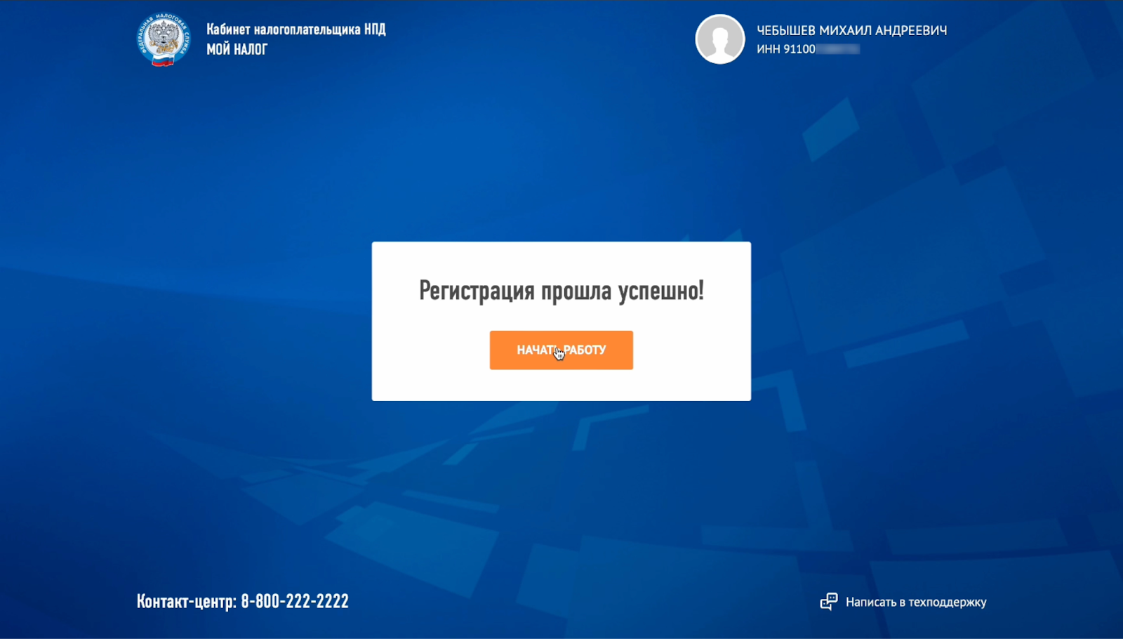 Как стать самозанятым, как привязать ИНН и карту, как найти свой договор.