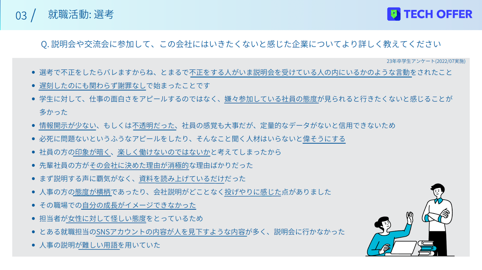 会社に行きたくない理由