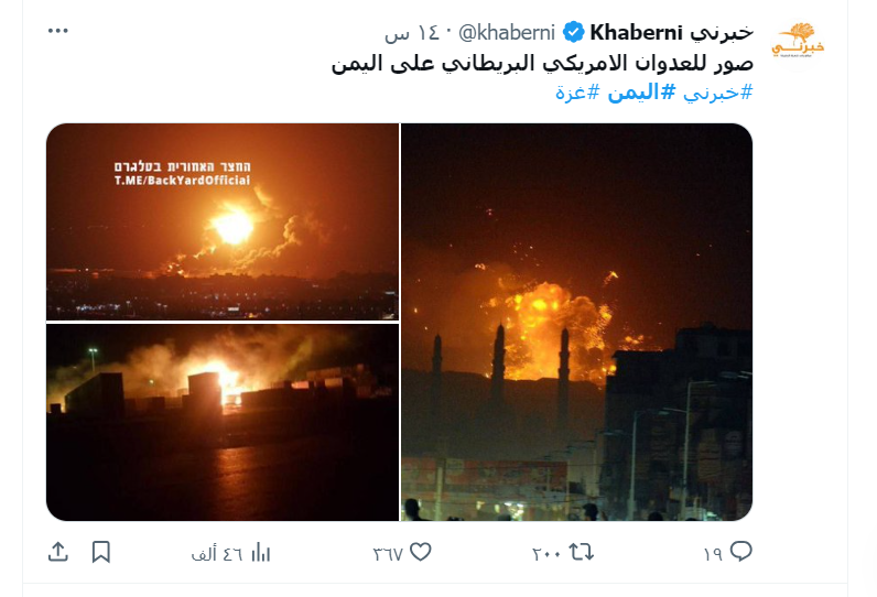 لقطة شاشة لصور ادعى ناشرها أنها تُظهر استهداف الولايات المتحدة وبريطانيا لمواقع في اليمن /إكس.