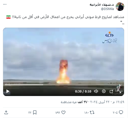 تجربة إطلاق صاروخ فرط صوتي إيراني