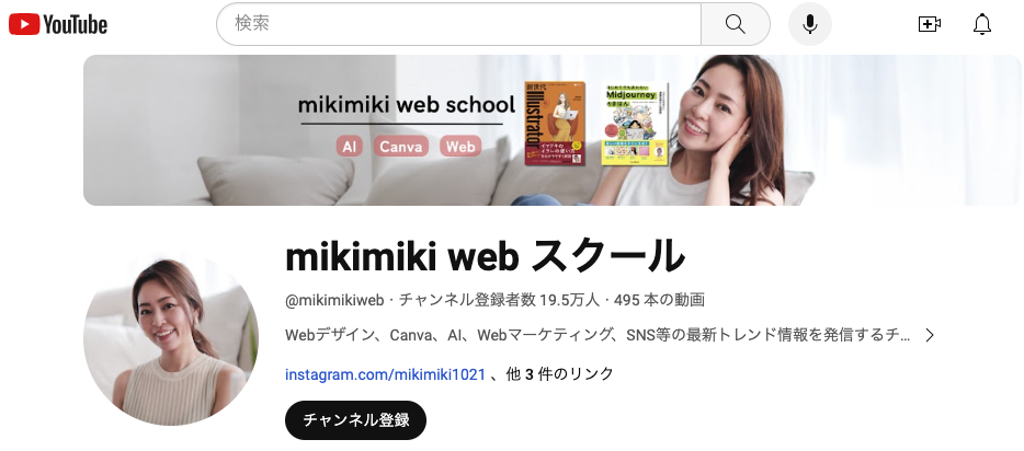 Mikimiki Webスクール（Youtube）