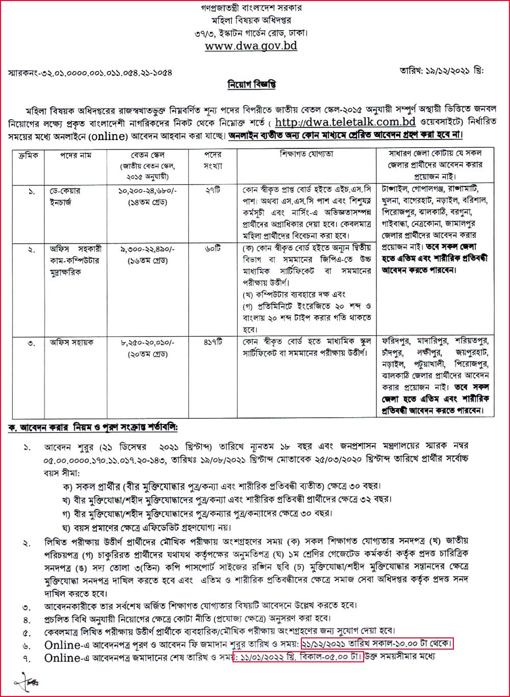 DWA Job Circular