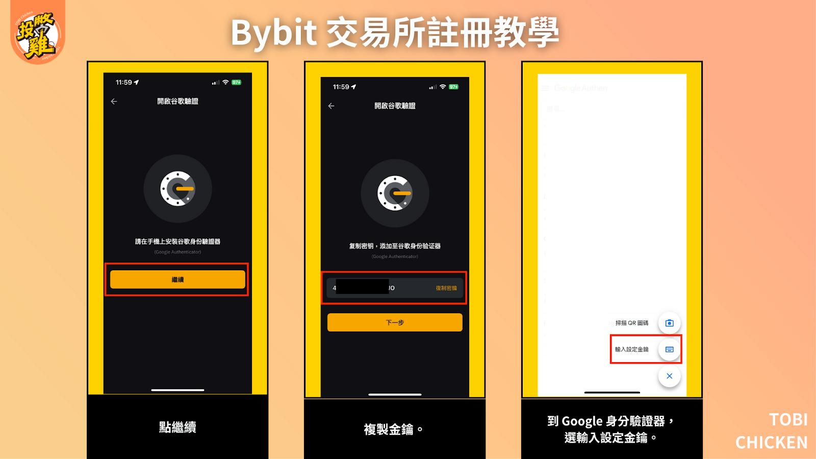 Bybit 交易所註冊教學：Bybit 註冊開戶步驟、Bybit 身分驗證 KYC 教學